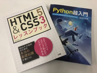 HTML5・CSS3・Python