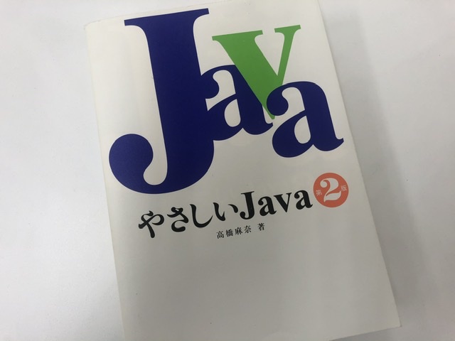 やさしいJava