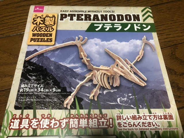 木製パズル プテラノドン