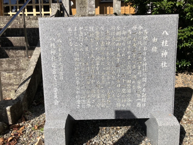 八柱神社2