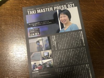 多気の仕事人 TAKI MASTER PRESS 021